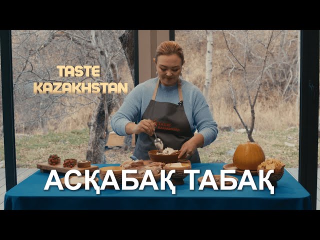 Асқабақ пен жылқы етінен ерекше астың дайындалу тәсілі