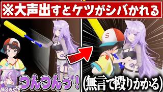 ケツしばきホラゲでマジになりすぎてイタズラするおかゆに殴りかかるスバル【猫又おかゆ/大空スバル/ホロライブ切り抜き】