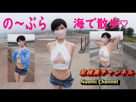 ノーブラ散歩 霧の海でお散歩しました 奈緒美チャンネル-Naomi Channel