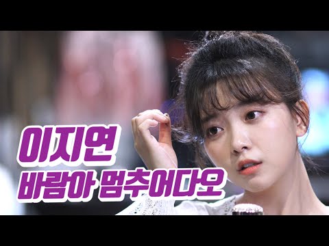 요요미 - 바람아 멈추어다오 (이지연) Cover by YOYOMI