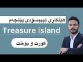 Sunrise12::Episode 5 ::treasure Island \پوختەکراوەی ئپیسۆد