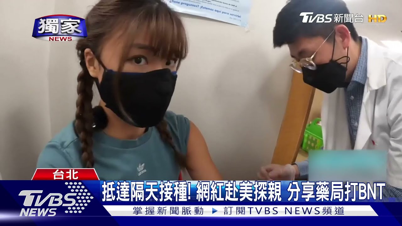 抵達隔天接種！網紅赴美探親　分享藥局打BNT
