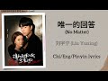 唯一的回答 No Matter 刘宇宁 Liu Yuning 请和这样的我恋爱吧 Men In Love Chi Eng Pinyi