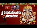 హనుమజ్జయంతి సందర్భంగా డా పి శ్రీనివా