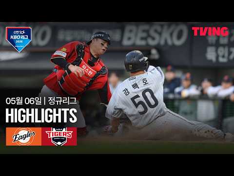 [한화 vs KIA] 5/6 경기 I 2026 신한 SOL KBO 리그 I 하이라이트