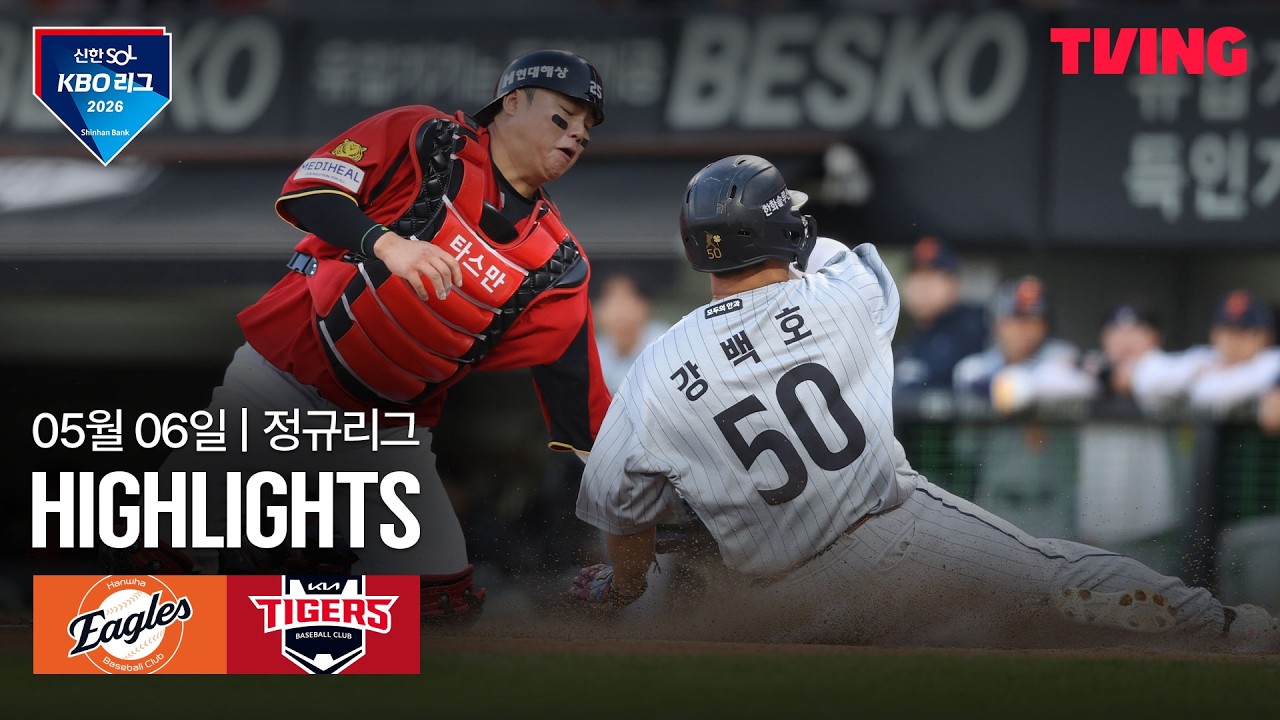 ⚾ [KBO] 한화 vs KIA 하이라이트