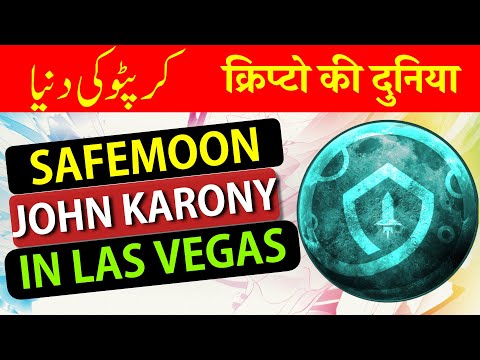 SAFEMOON : FUND LAUNCH LIVE, JOHN KARONY IN LAS VEGAS 🚀 [ Urdu / Hindi ]