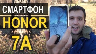 Смартфон Huawei Honor 7A LTE Dual sim Blue / отзывы владельцев, характеристики, видео обзоры, цены, где купить