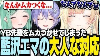 YB先輩をムカつかせてしまった藍沢エマの大人な対応【ぶいすぽっ！/ 藍沢エマ/八雲べに/白雪レイド/Escape from Tarkov/タルコフ】