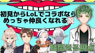 【#LoL】初見LoLコラボってまじですか【Vtuber】