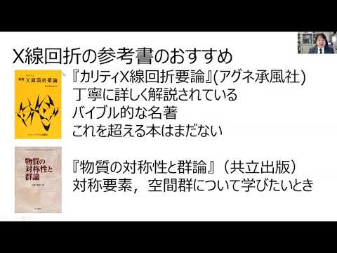 応用化学科 大学院無機機能化学特論　第5回その4