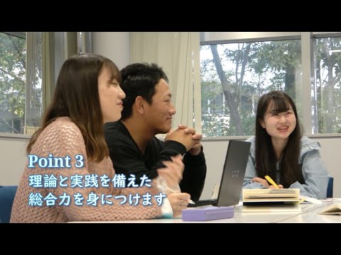 人間コミュニケーション学科 常磐大学 人間科学部 現代社会学科 紹介動画