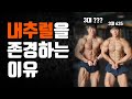 얼마나 적게먹고, 얼마나 많이 운동하세요? | 3대 중량은?