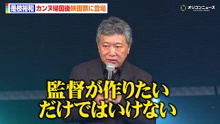 是枝裕和監督、カンヌ帰国後初映画祭に登場！映画監督としての心構えを語る「監督が作りたいだけではいけない」　『ショートショート フィルムフェスティバル & アジア 2026』