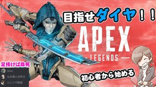 【APEX】#10　カジュアルで攻めの精神を身に着けたいの巻き！【なる】 #APEX　#エイペックス　＃初心者