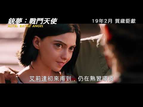 《銃夢：戰鬥天使》預告片：官方預告