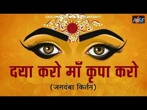हे दया कृपा मयी जगदम्बे | Jaswant Singh | Mata Rani Ke Bhajan | Bhakti Song | Devi Bhajan 2025