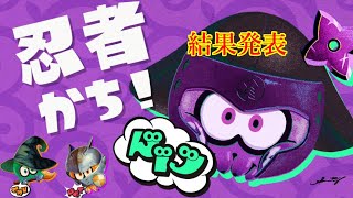 【スプラトゥーン3】第20回フェス結果発表！！