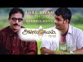 ANBE SIVAM ENGLISH LYRICS SCENE SONG ANBE SIVAM