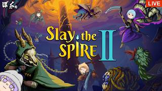 【🔴Live】おっぽさんとはこさんでカードゲーム！「Slay the Spire 2」【TNGame】