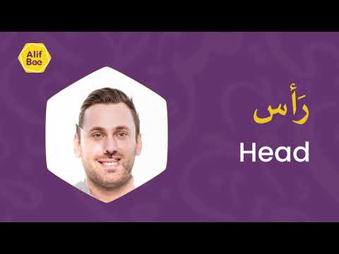 Body Parts In Arabic