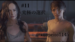 【絶叫実況】「バイオハザード7 レジデント イービル」グロテスクVer. #11~イーサンの選択~