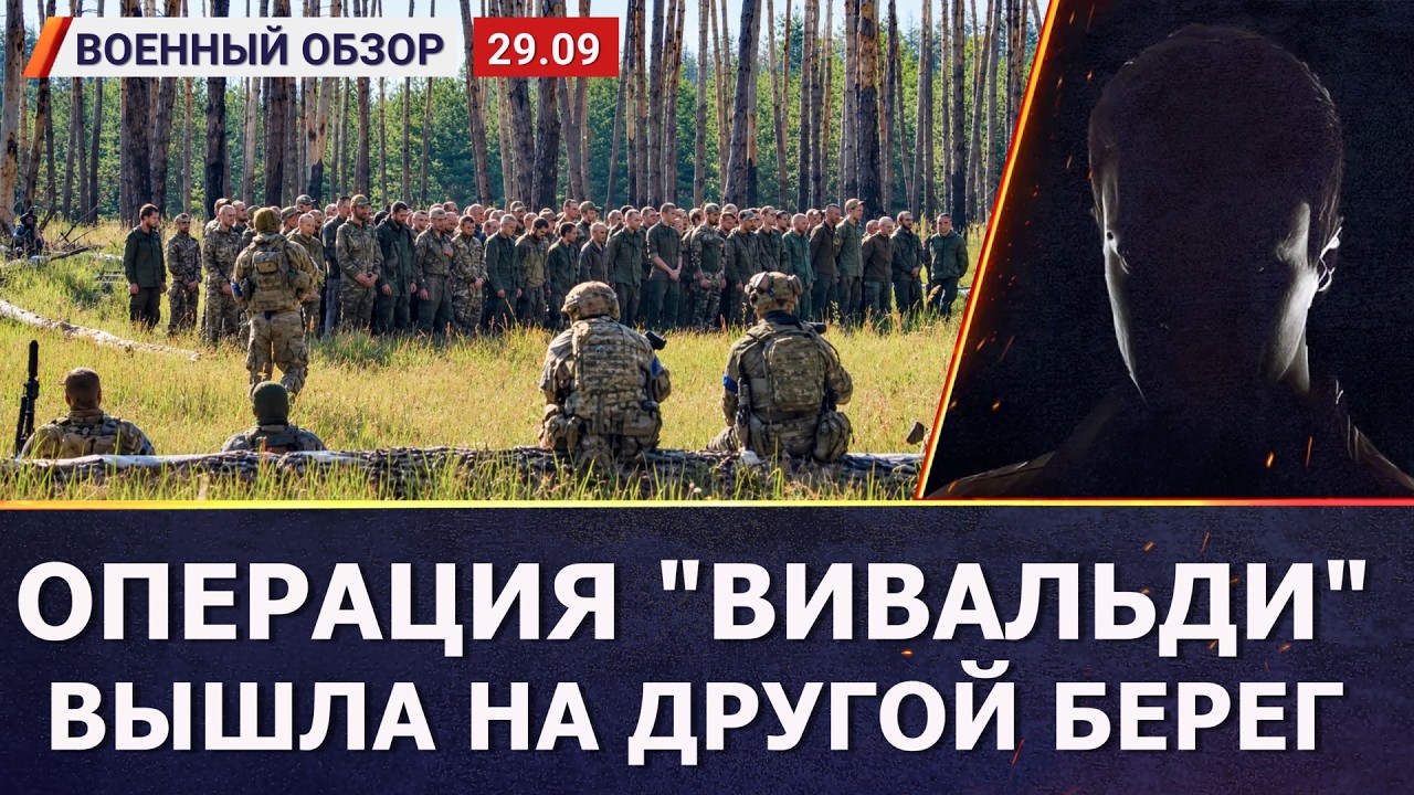 Операция «Вивальди»: большой улов пленных | Военный обзор от Фомы c канала «В?