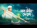 যাব নবীর দেশে হৃদয় ছুঁয়ে যাওয়া মদী�