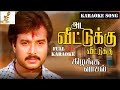 Full HD Karaoke Veettukku Veettukku வீட்டுக்கு வீட்டுக்கு Ki