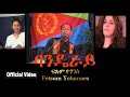 Fetsum Yohannes Banderay ባንዴራይ Official Video