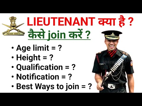 Lieutenant कैसे बनें ? पुरी जानकारी | How to Become A Lieutenant in Indian Army