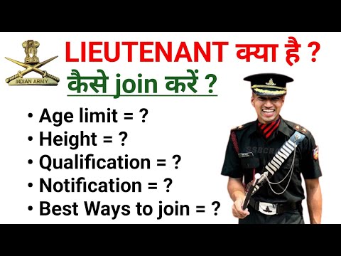 How to become a Lieutenant? Complete information | How to Become a Lieutenant in the Indian Army