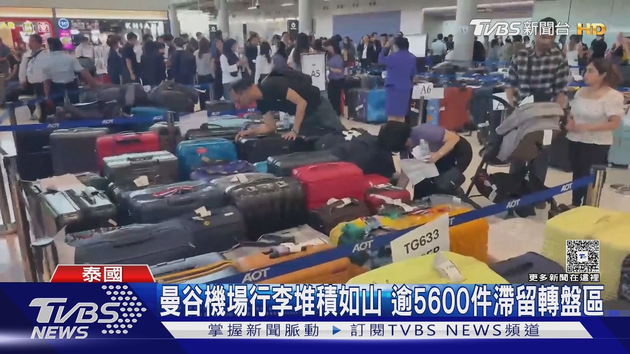 曼谷暴雨成災5600件行李滯留！旅客苦等6小時　飛台北班機也取消