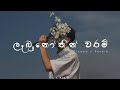 Labunothin Waram ලැබුනෝතින් වරම් Shanuka Ekanayake X Hashmi Sathnara Slo