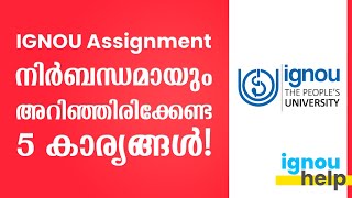 IGNOU Assignment നിർബന്ധമായും അറിഞ്ഞിരിക്കേണ്ട 5 കാര്യങ്ങൾ!  IGNOU Assignment | IGNOU Help Malayalam