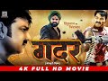Gadar ग़दर Pawan Singh Smrity Sinha भोजपुरी पारिवारिक एक