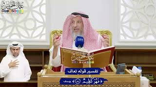 513 - تفسير قوله تعالى ( فهو كظيم ) - عثمان الخميس