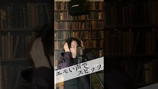 【エモい声】スピッツ 春の歌 #歌うま #歌ってみた #あいみょん #スピッツ