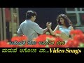 America Baby America Baby Maduve Aagona Baa ಮದುವೆ ಆಗೋಣ ಬಾ Kannada Video Songs