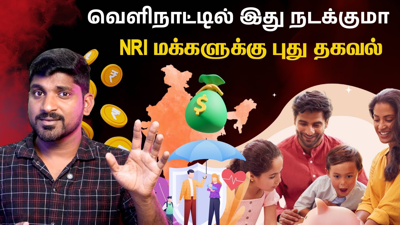 இது தெரியுமா NRI நண்பர்களே | சில முக்கிய விபரம் | Real Term Insuranc