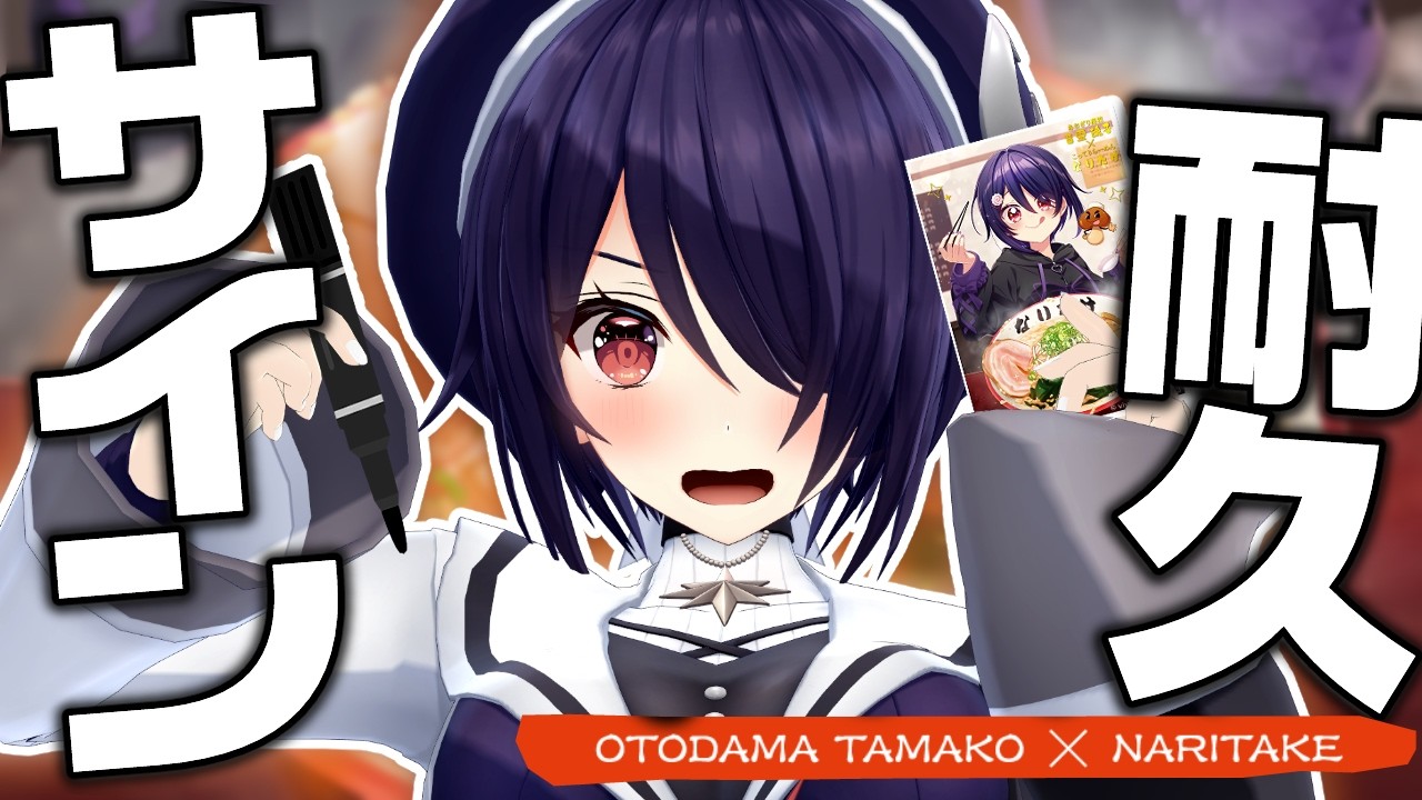 【※実写】配布する直筆サイン書きまくります！！！！【なりたけコラボ】