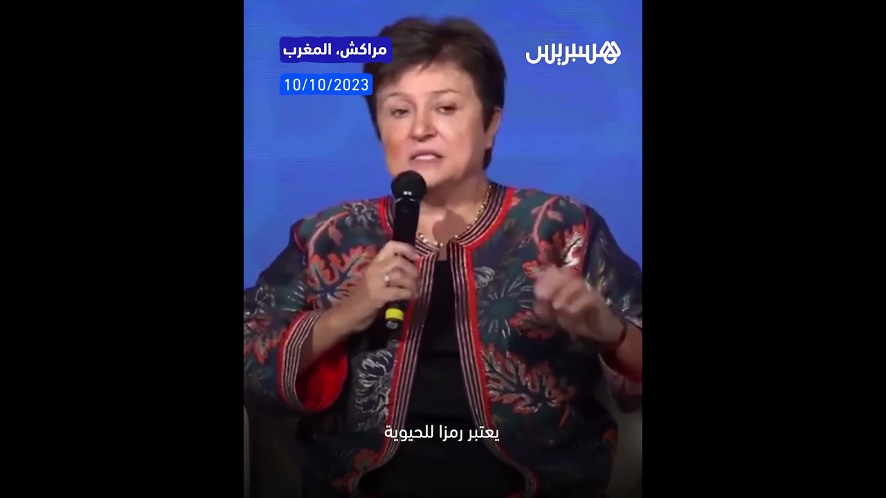 مديرة صندوق النقد الدولي كريستالينا جورجيفا: “بالنسبة لي، قميص أسود الأطلس هو أكثر الملابس أناقة” thumbnail