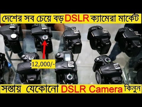 সস্তায় Canon & Nikon DSLR Camera কিনুন। Buy New/used Canon & Nikon DSLR camera | Imran Timran Video