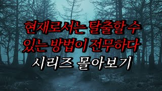 Download lagu [Neapolitan Ghost Stories] There's No Way Out Now | Horror Radio | Scary Stories | Manual Ghost S... mp3