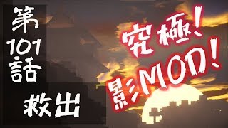 【マインクラフトゆっくり実況】城らぼ 第101話「救出」