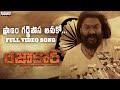 Pranam Gaddiposa Full Video Razakar Gudur Narayan Reddy Yata Shankar Mahadevan Bheems Ceciroleo