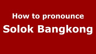 How to pronounce Solok Bangkong