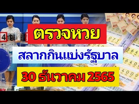 ตรวจ หวย