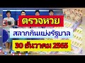 ตรวจ หวย