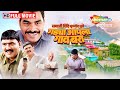 गड्या आपला गाव बरा सयाजी शिंदे मकरंद अ